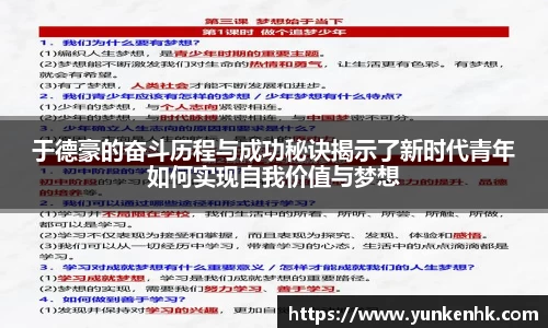 于德豪的奋斗历程与成功秘诀揭示了新时代青年如何实现自我价值与梦想