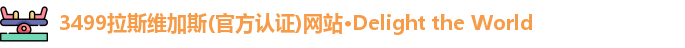 拉斯维加斯